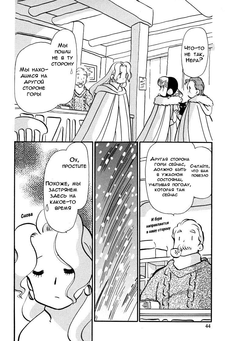 Манга Венера-передатчик - Глава 50 Страница 16