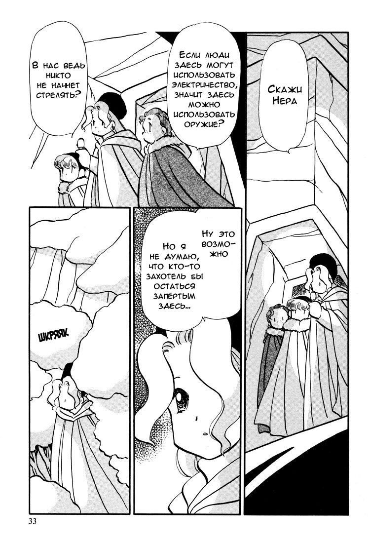 Манга Венера-передатчик - Глава 50 Страница 5