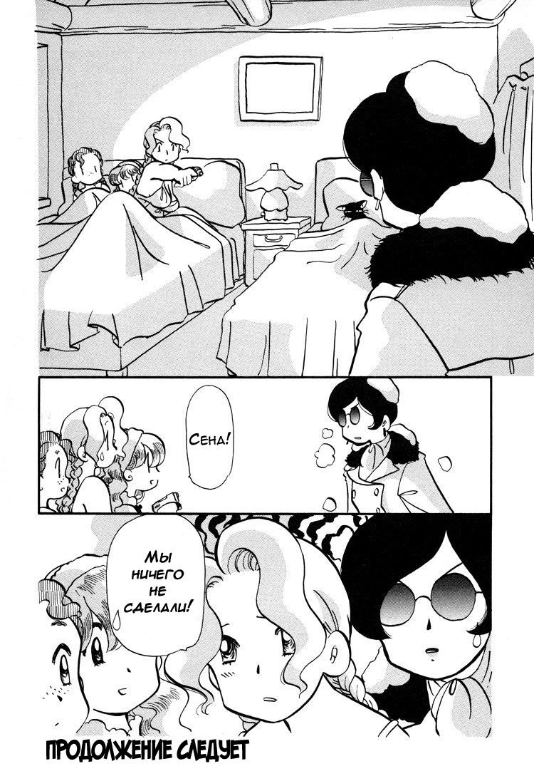Манга Венера-передатчик - Глава 50 Страница 24