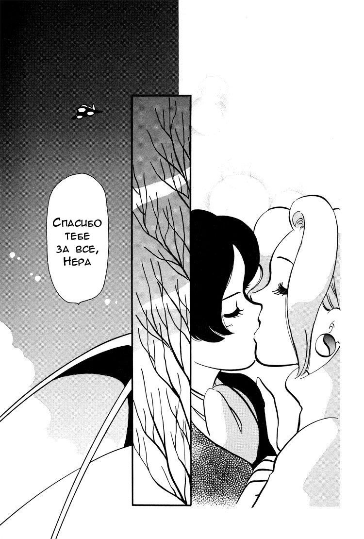 Манга Венера-передатчик - Глава 52 Страница 16