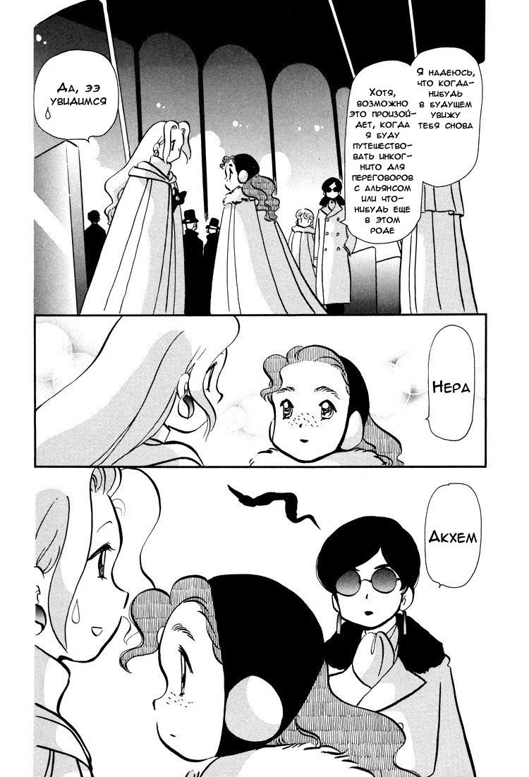 Манга Венера-передатчик - Глава 52 Страница 17