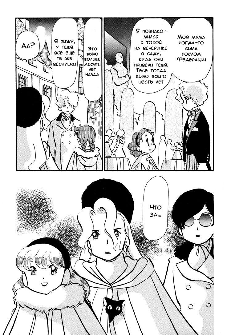 Манга Венера-передатчик - Глава 52 Страница 4