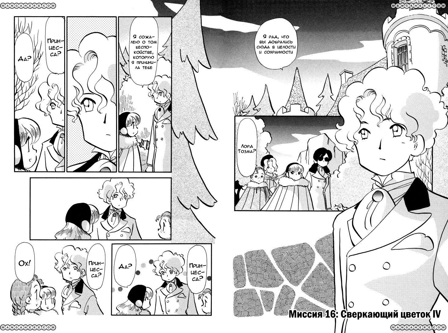 Манга Венера-передатчик - Глава 52 Страница 2