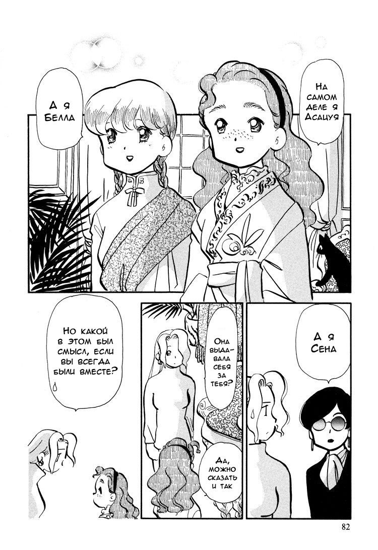 Манга Венера-передатчик - Глава 52 Страница 5