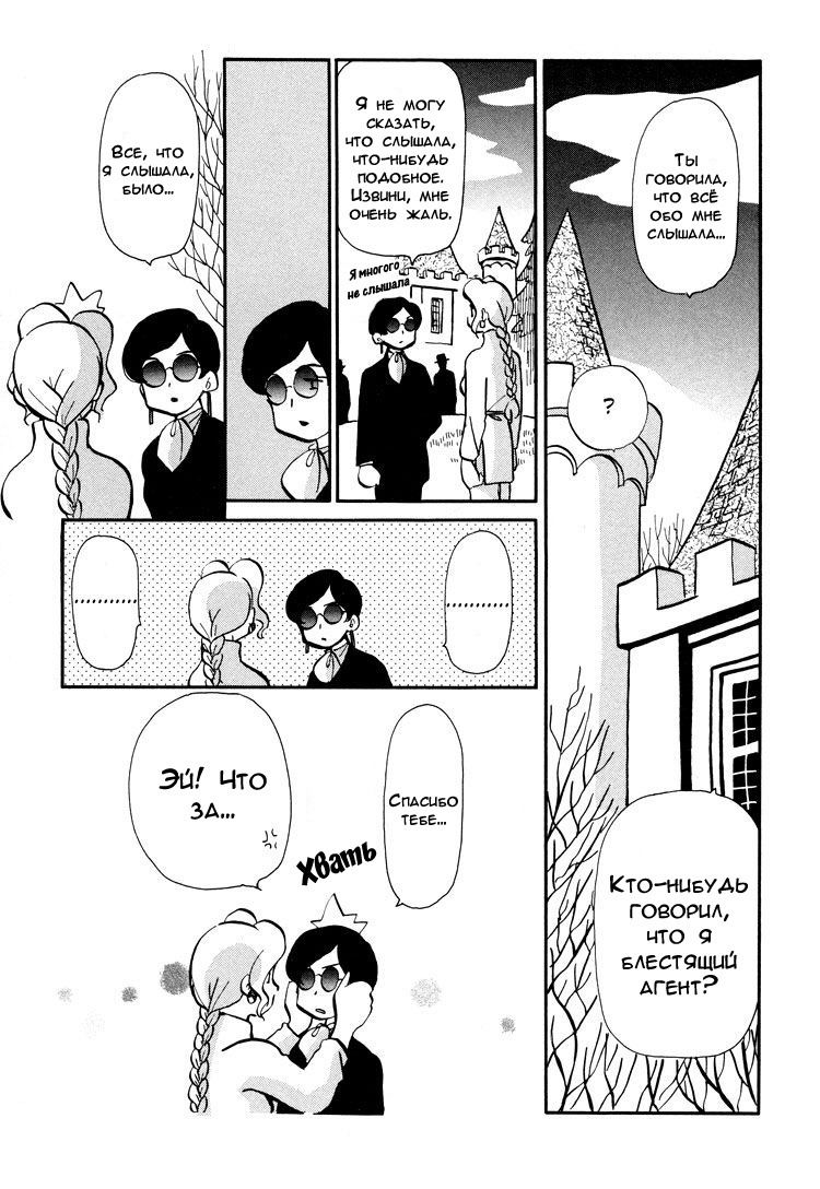 Манга Венера-передатчик - Глава 52 Страница 14