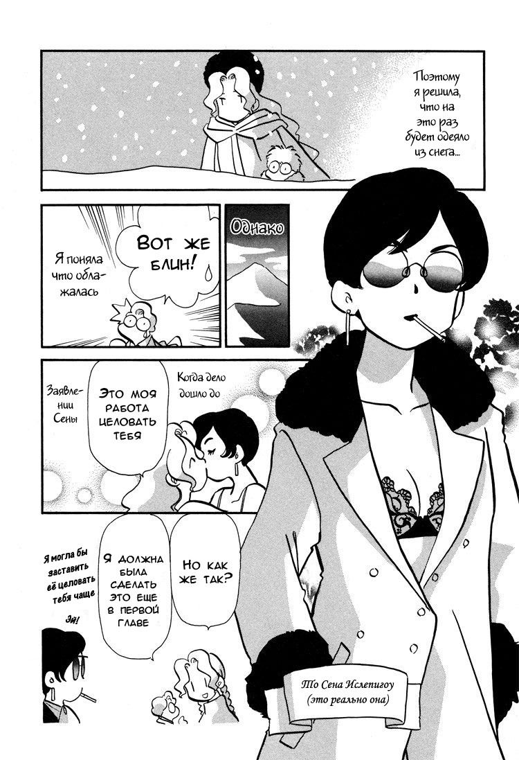 Манга Венера-передатчик - Глава 52 Страница 25