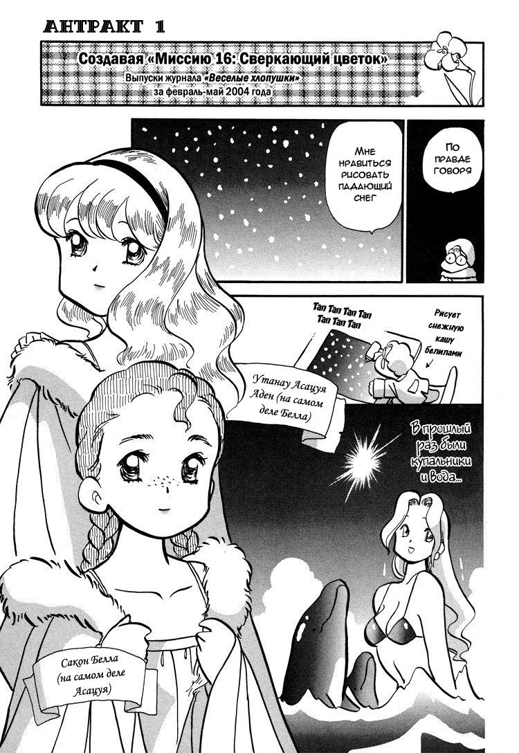 Манга Венера-передатчик - Глава 52 Страница 24