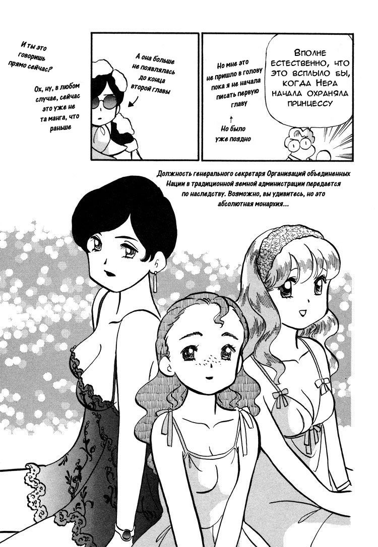 Манга Венера-передатчик - Глава 52 Страница 26