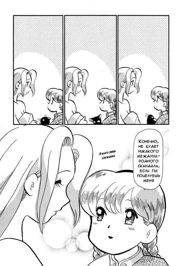 Манга Венера-передатчик - Глава 52 Страница 12