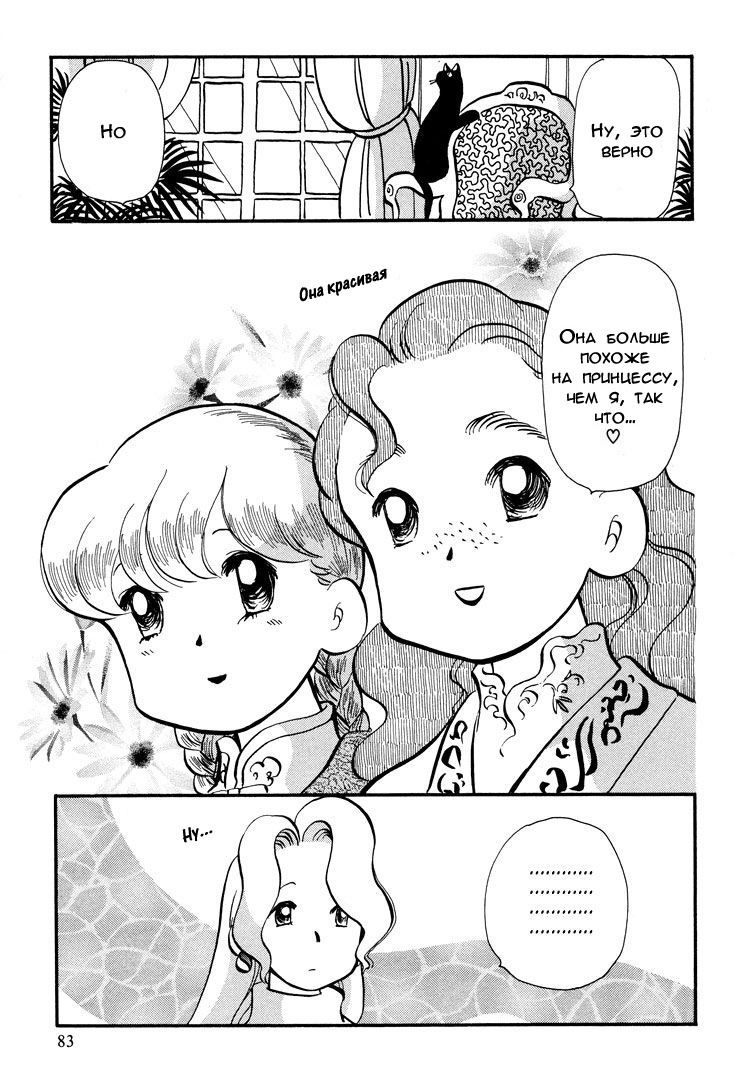 Манга Венера-передатчик - Глава 52 Страница 6