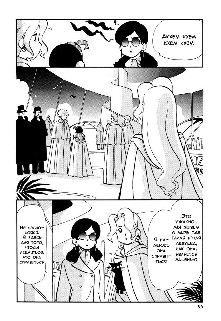 Манга Венера-передатчик - Глава 52 Страница 19