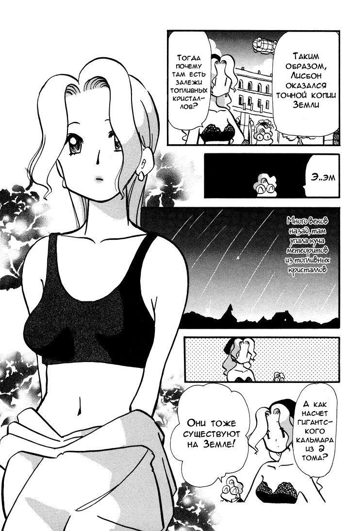 Манга Венера-передатчик - Глава 52 Страница 28