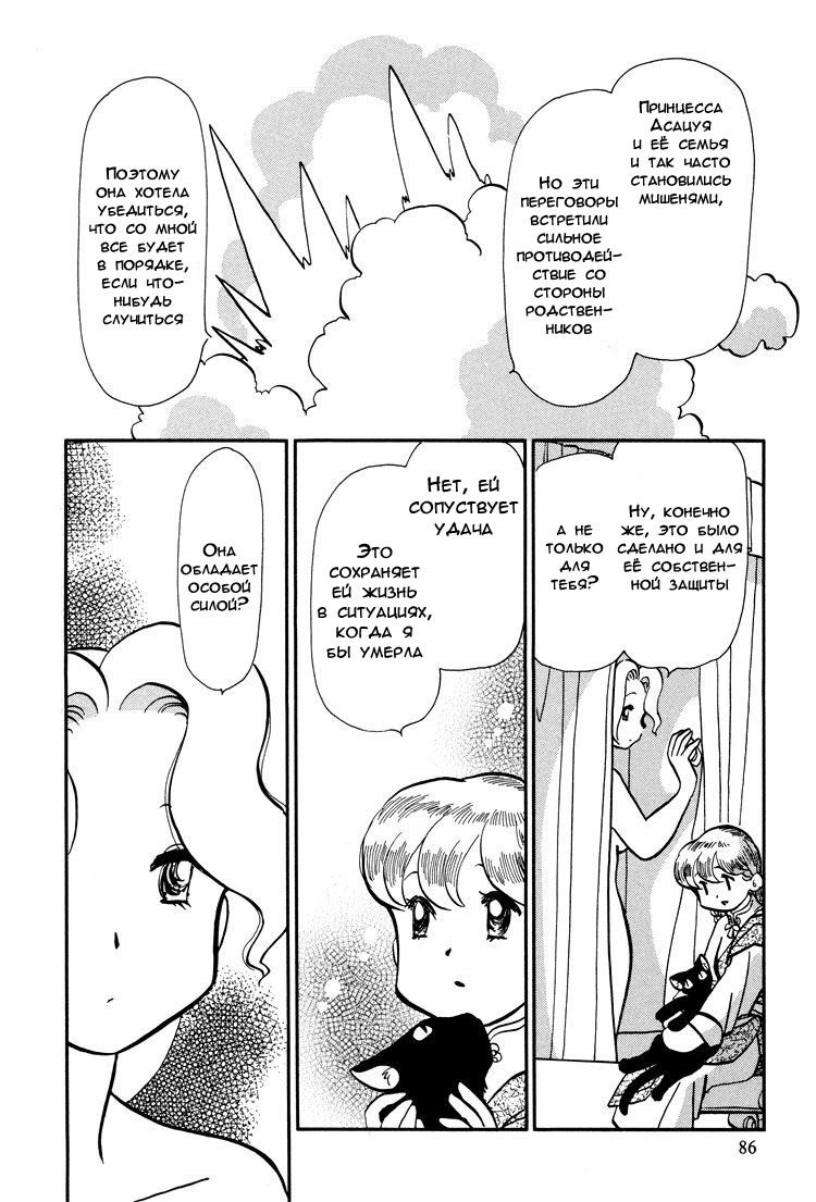 Манга Венера-передатчик - Глава 52 Страница 9