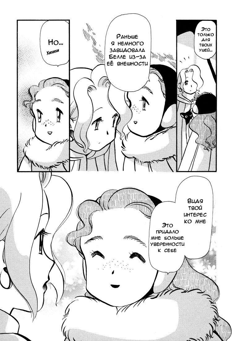 Манга Венера-передатчик - Глава 52 Страница 18