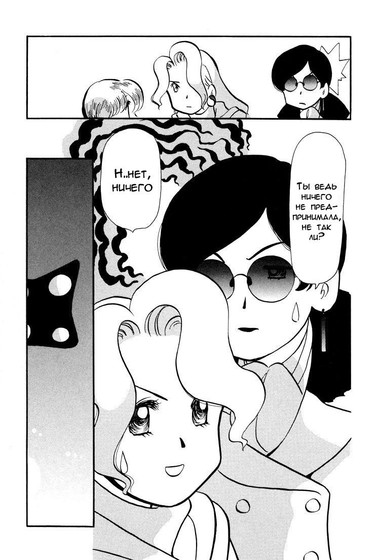 Манга Венера-передатчик - Глава 52 Страница 21