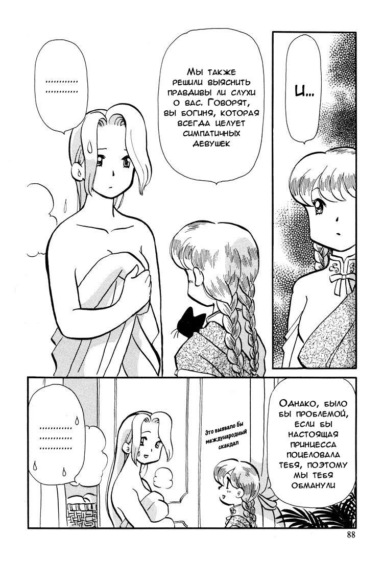 Манга Венера-передатчик - Глава 52 Страница 11