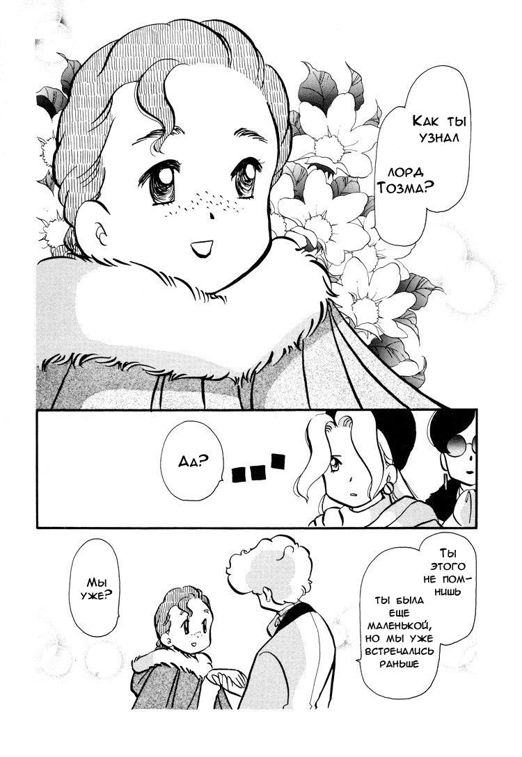 Манга Венера-передатчик - Глава 52 Страница 3