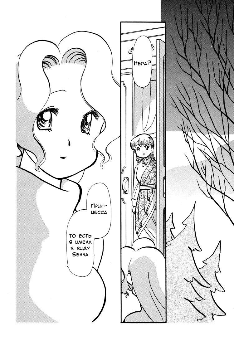 Манга Венера-передатчик - Глава 52 Страница 7