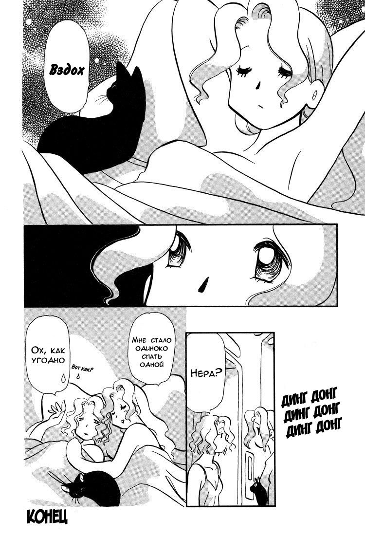 Манга Венера-передатчик - Глава 52 Страница 23