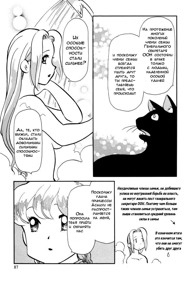 Манга Венера-передатчик - Глава 52 Страница 10