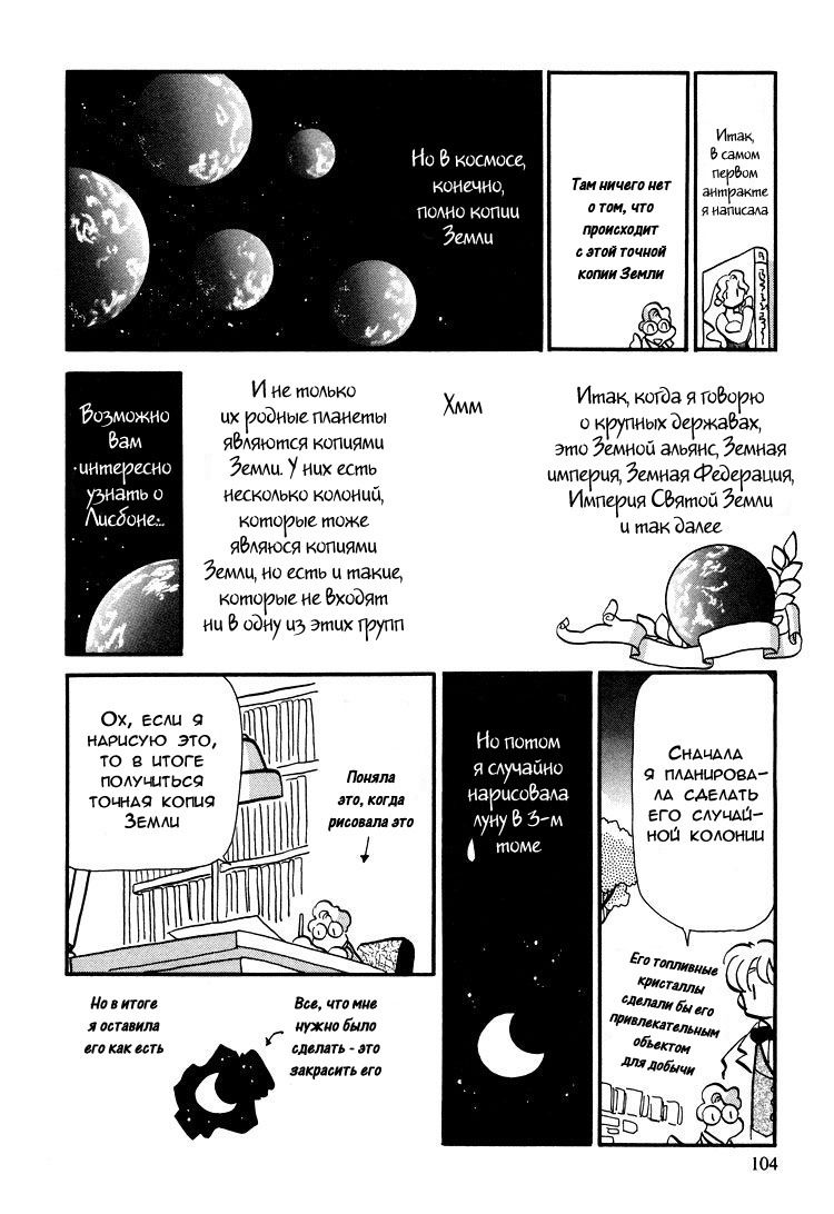 Манга Венера-передатчик - Глава 52 Страница 27