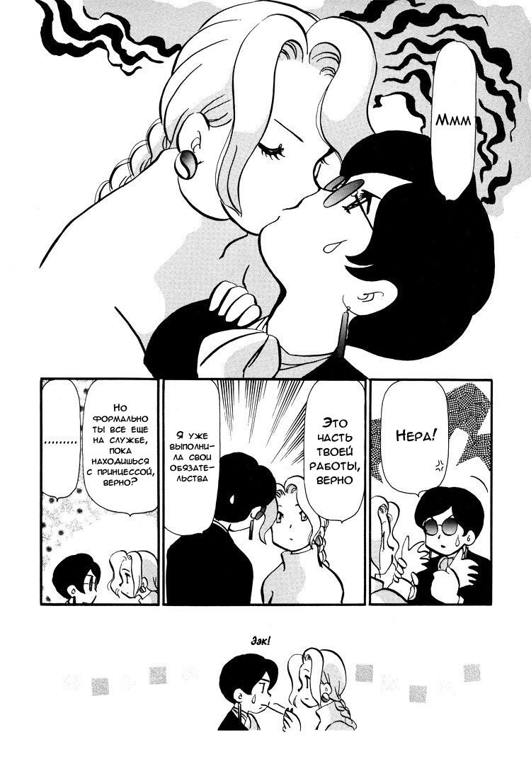 Манга Венера-передатчик - Глава 52 Страница 15