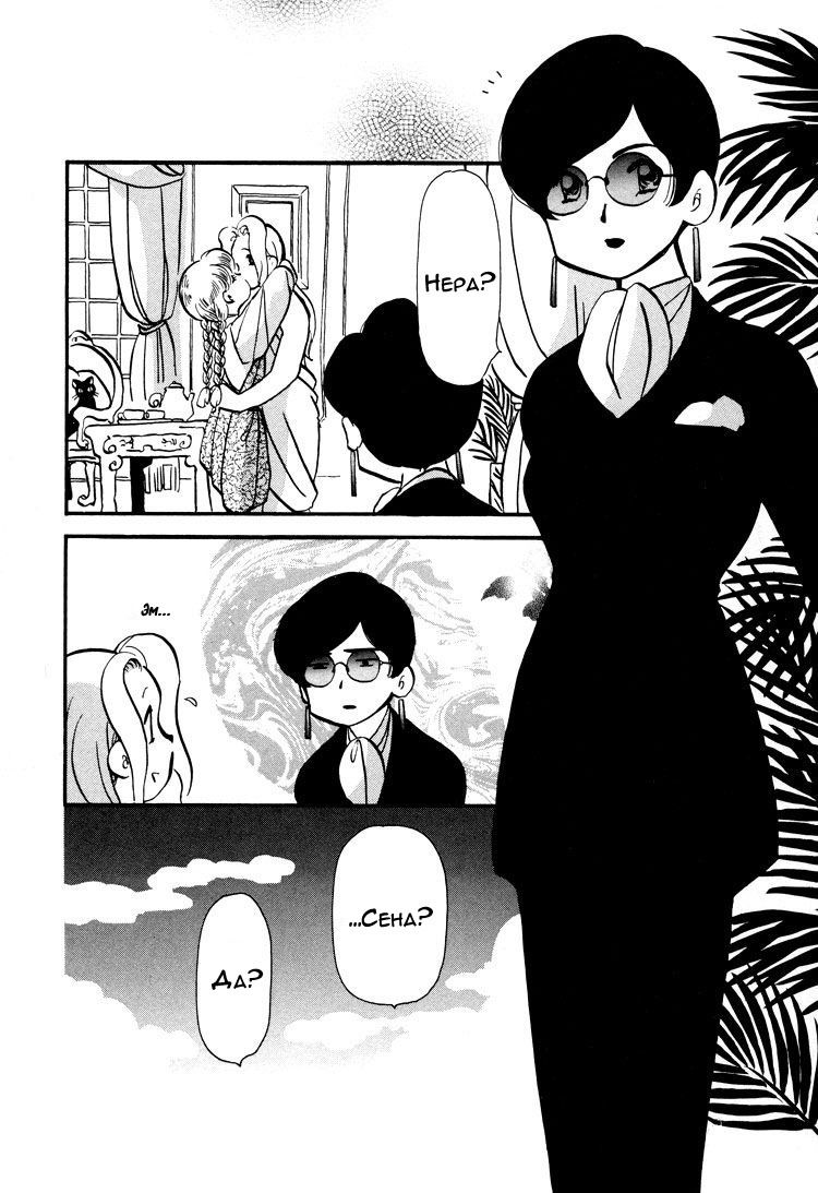 Манга Венера-передатчик - Глава 52 Страница 13