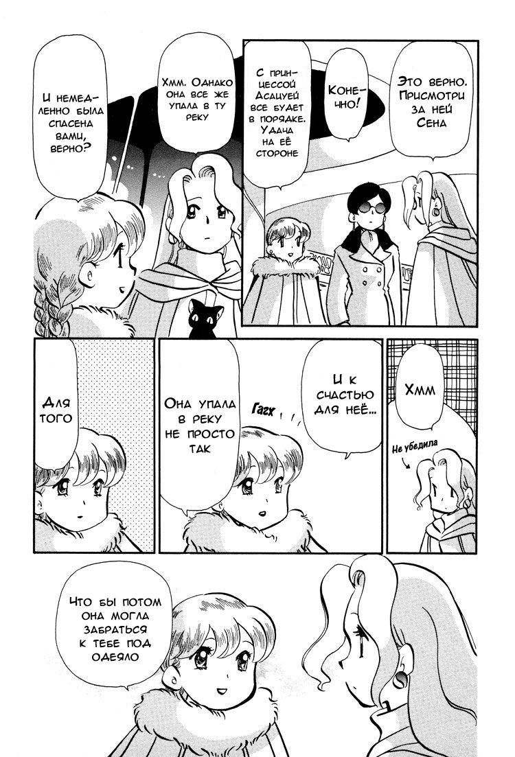Манга Венера-передатчик - Глава 52 Страница 20