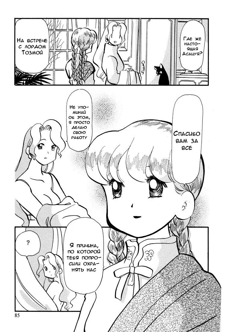 Манга Венера-передатчик - Глава 52 Страница 8