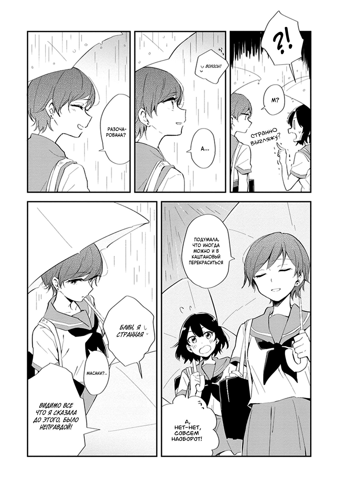 Манга Белоснежный эклер: Антология юрийных историй - Глава 2 Страница 13