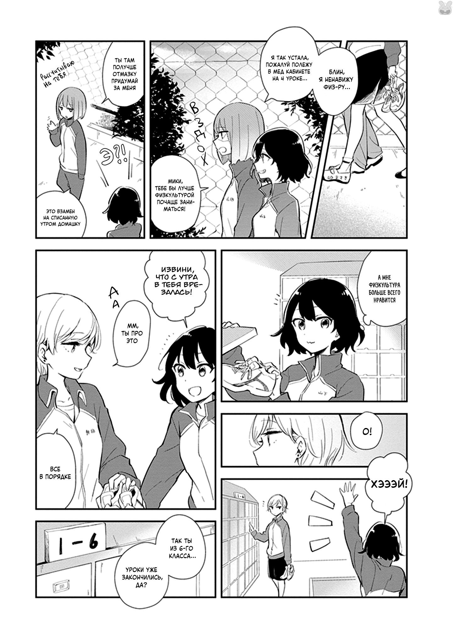 Манга Белоснежный эклер: Антология юрийных историй - Глава 2 Страница 3