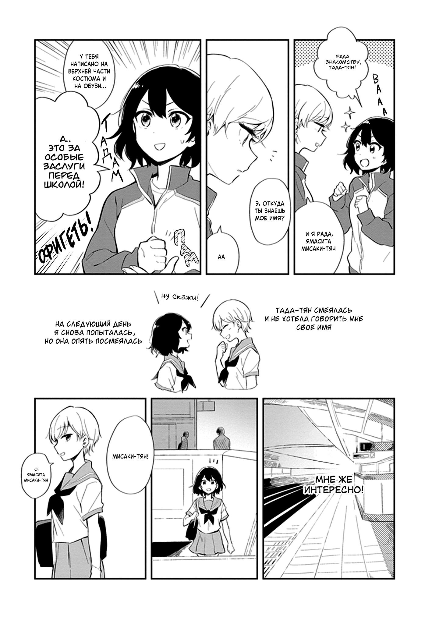 Манга Белоснежный эклер: Антология юрийных историй - Глава 2 Страница 5