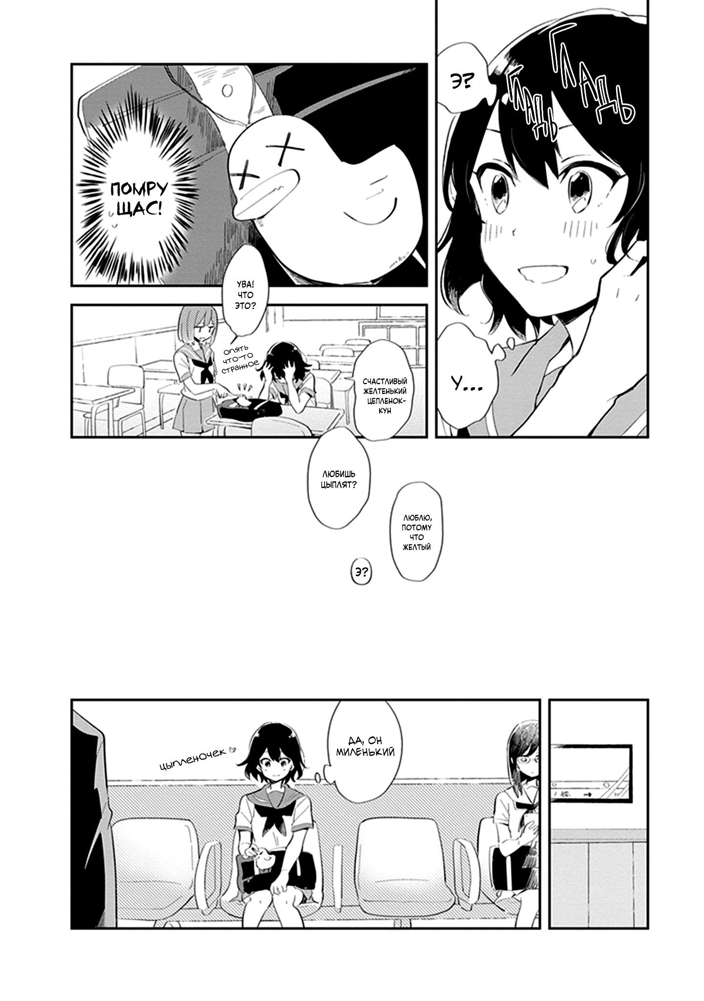 Манга Белоснежный эклер: Антология юрийных историй - Глава 2 Страница 8