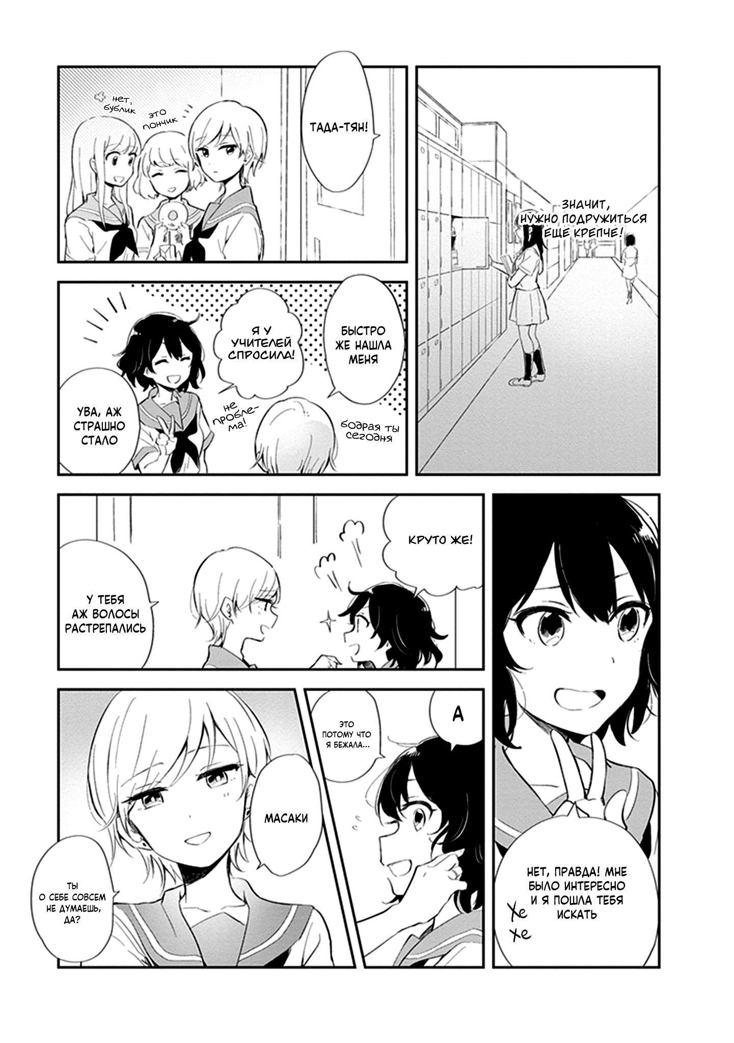 Манга Белоснежный эклер: Антология юрийных историй - Глава 2 Страница 7