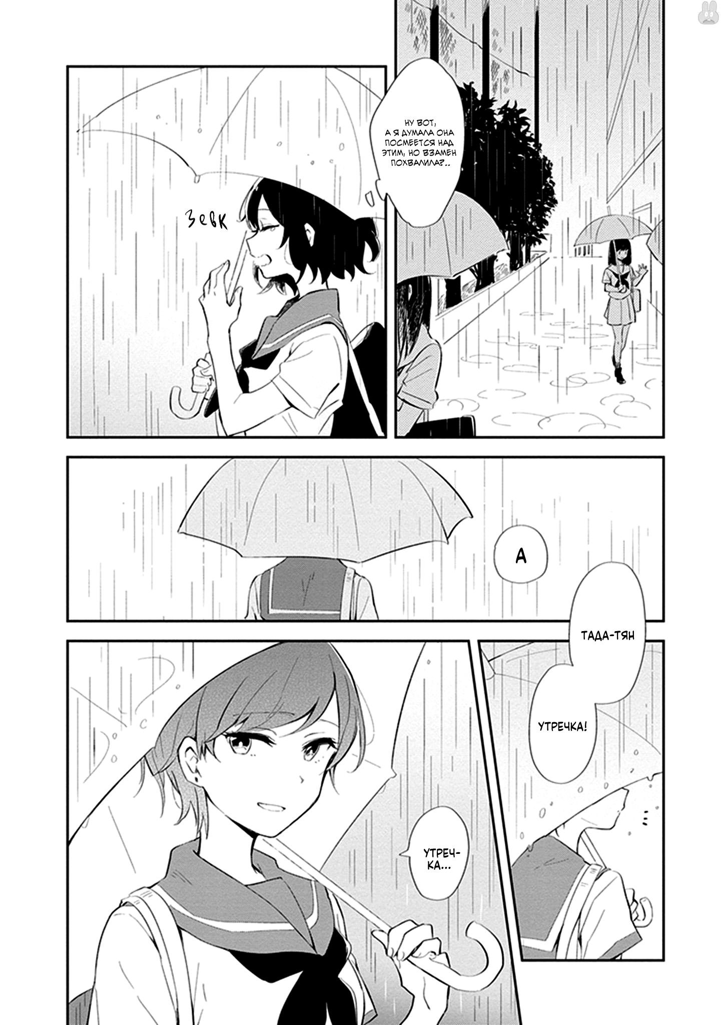 Манга Белоснежный эклер: Антология юрийных историй - Глава 2 Страница 12