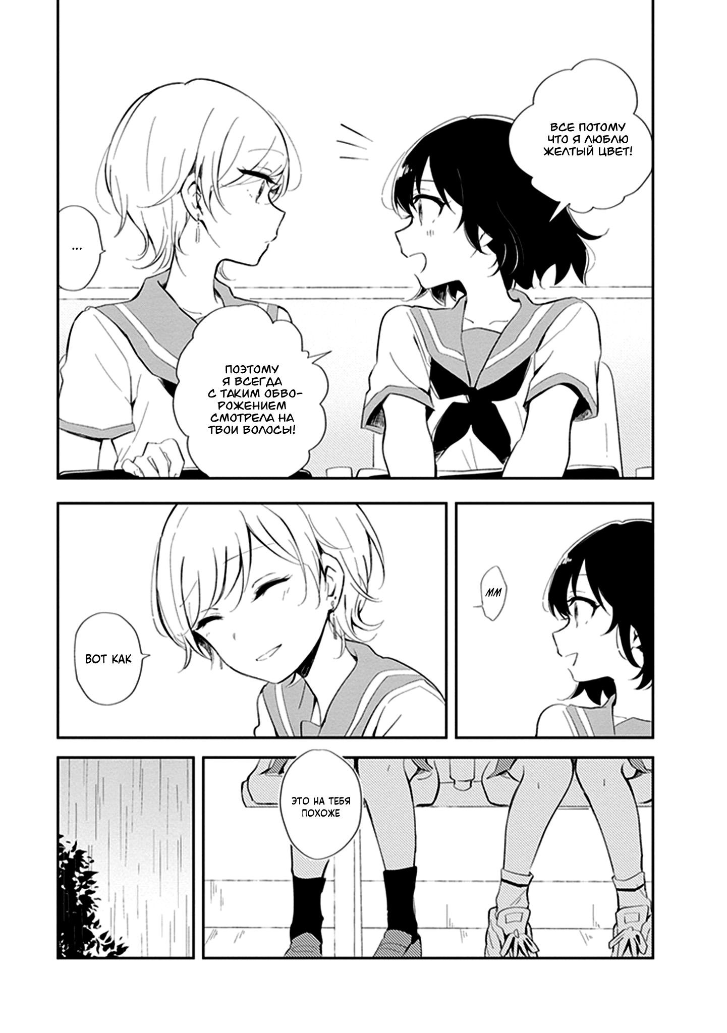 Манга Белоснежный эклер: Антология юрийных историй - Глава 2 Страница 11