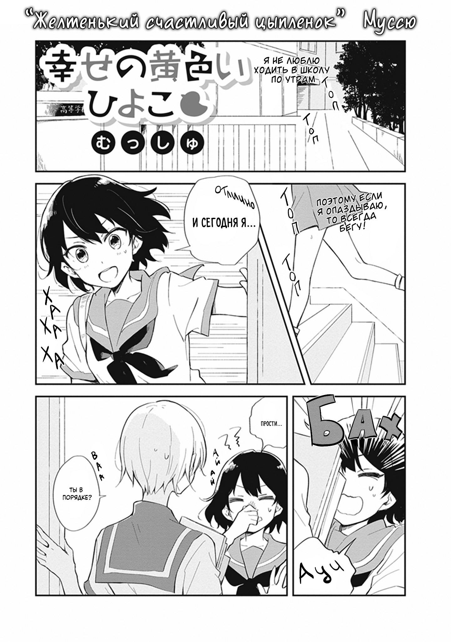 Манга Белоснежный эклер: Антология юрийных историй - Глава 2 Страница 1