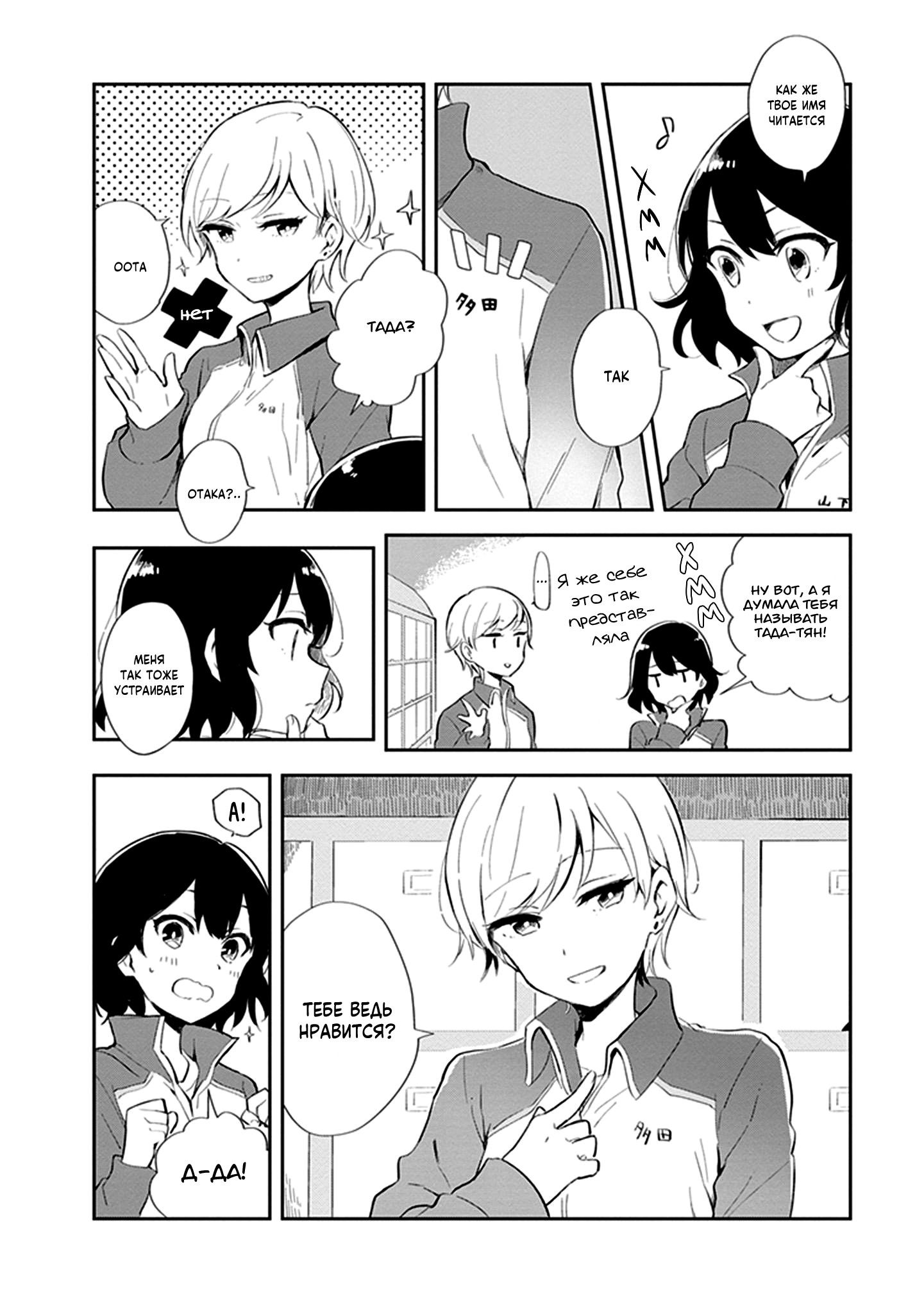 Манга Белоснежный эклер: Антология юрийных историй - Глава 2 Страница 4