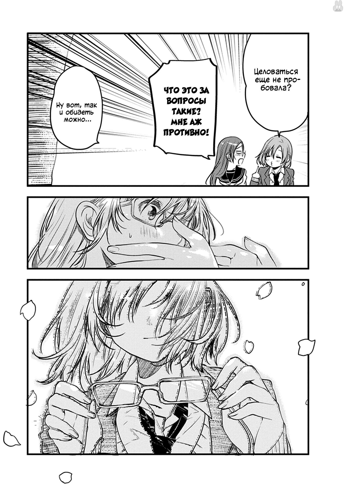 Манга Белоснежный эклер: Антология юрийных историй - Глава 1 Страница 11