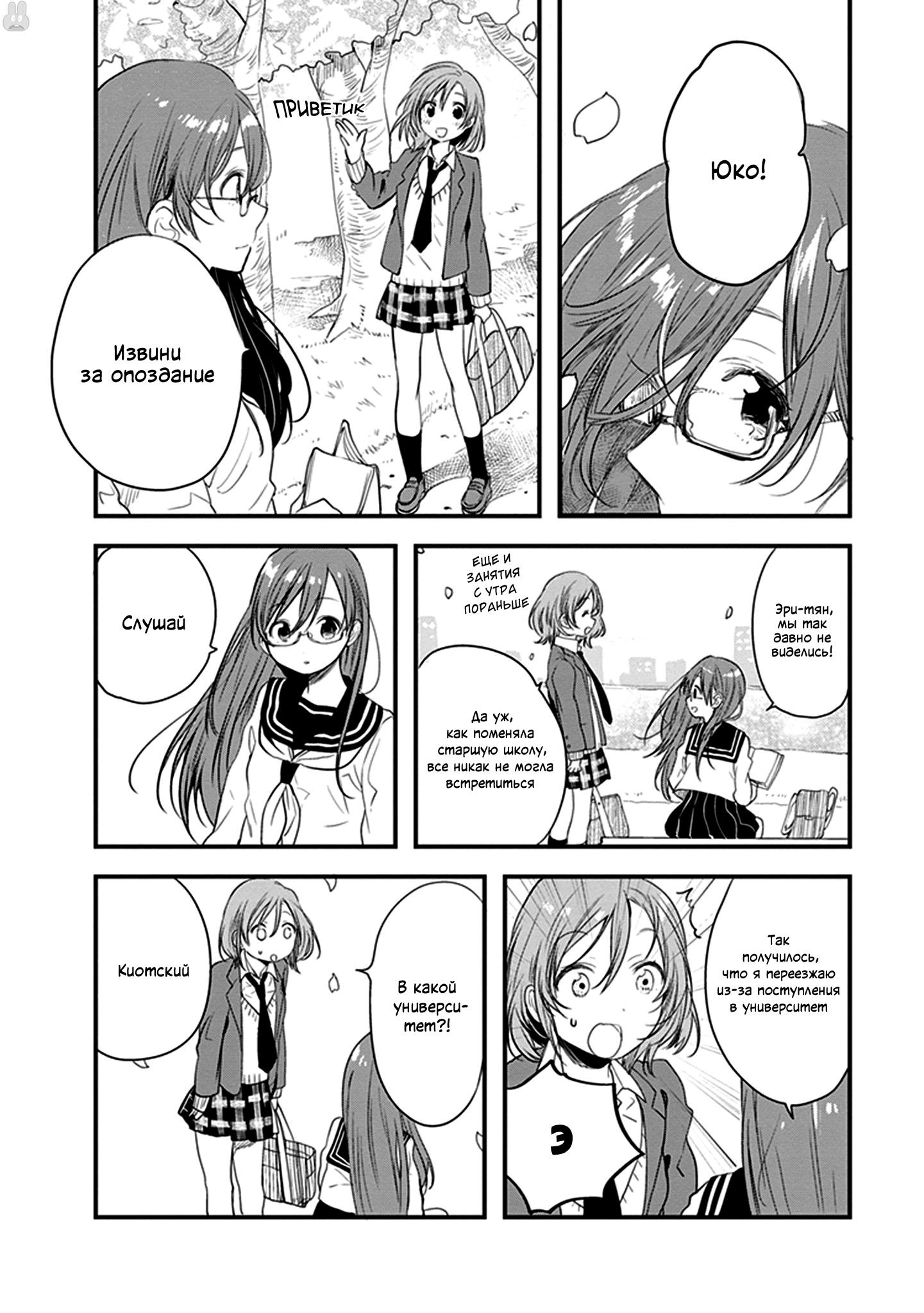 Манга Белоснежный эклер: Антология юрийных историй - Глава 1 Страница 8