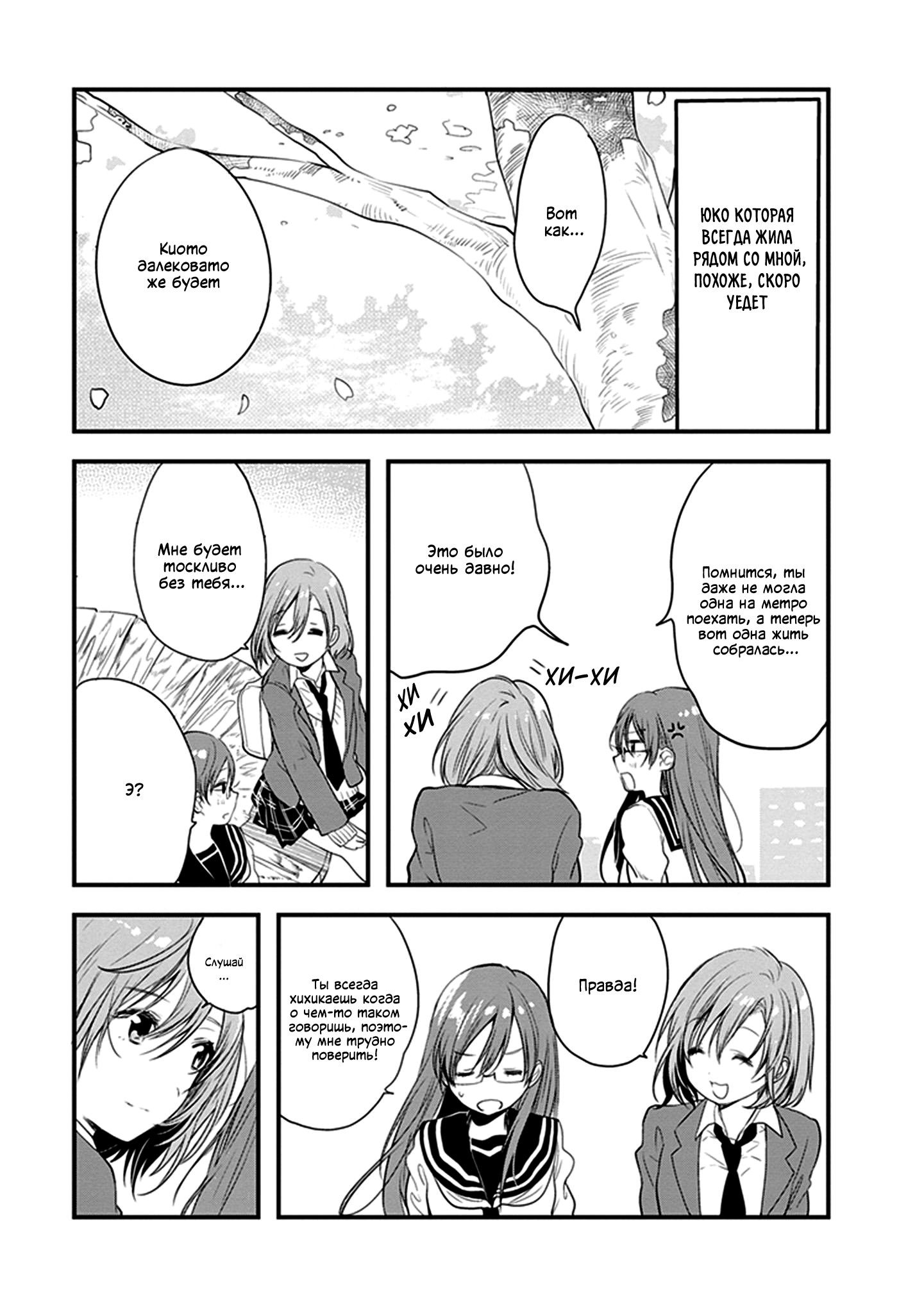 Манга Белоснежный эклер: Антология юрийных историй - Глава 1 Страница 9