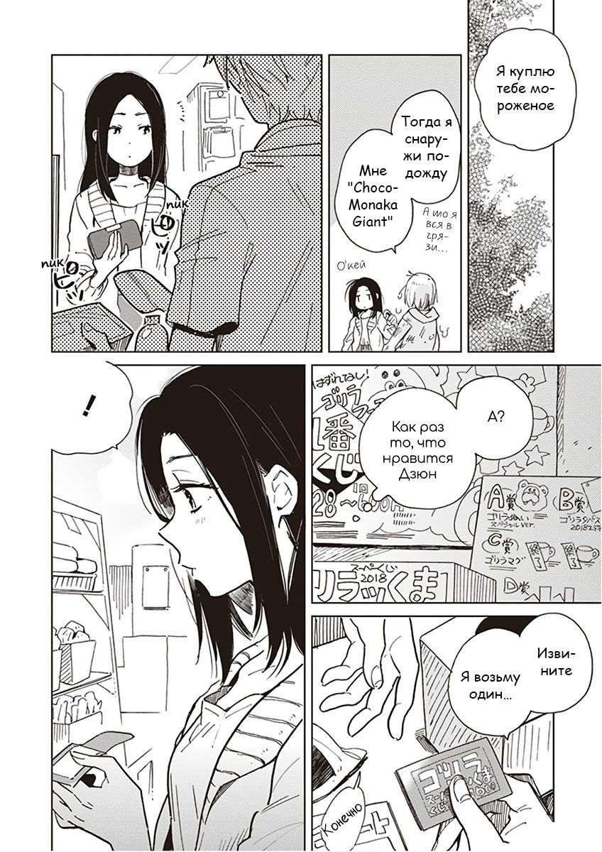 Манга Белоснежный эклер: Антология юрийных историй - Глава 8 Страница 10