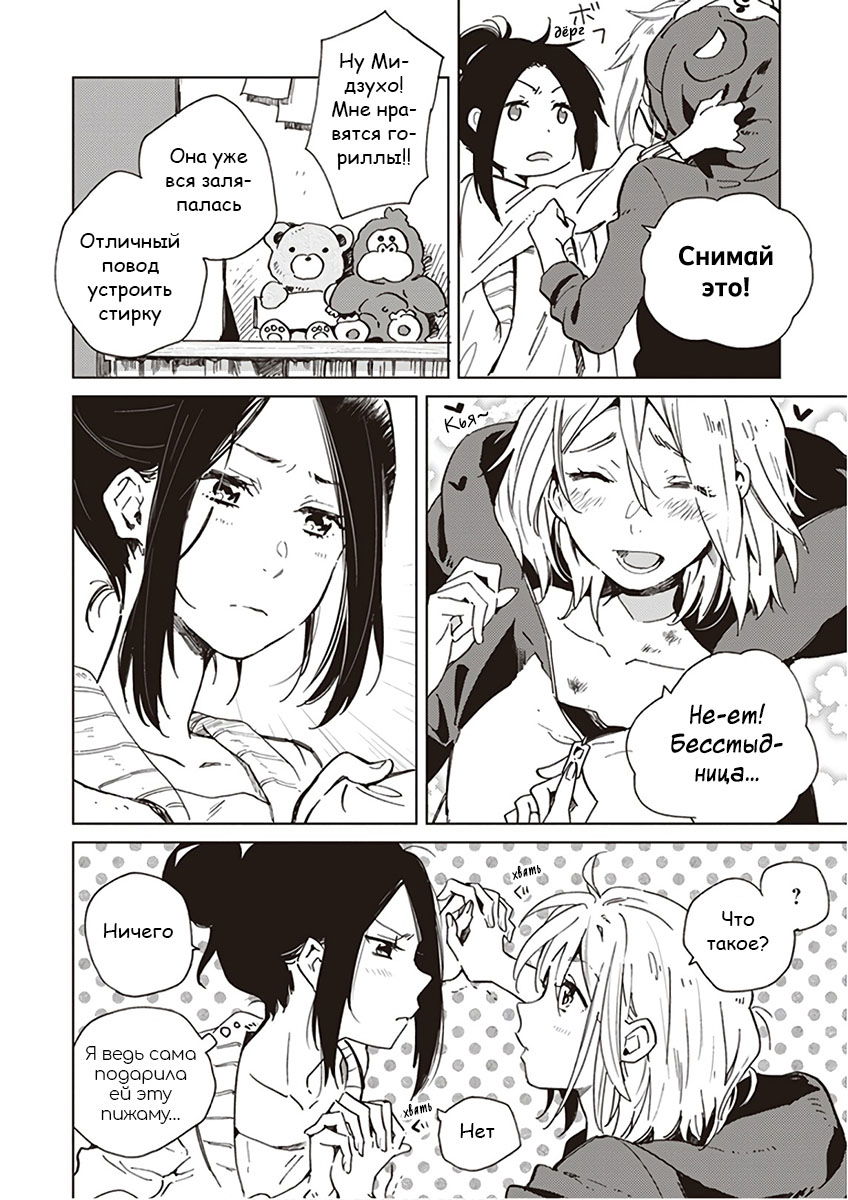 Манга Белоснежный эклер: Антология юрийных историй - Глава 8 Страница 4