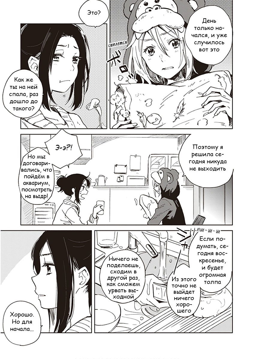 Манга Белоснежный эклер: Антология юрийных историй - Глава 8 Страница 3