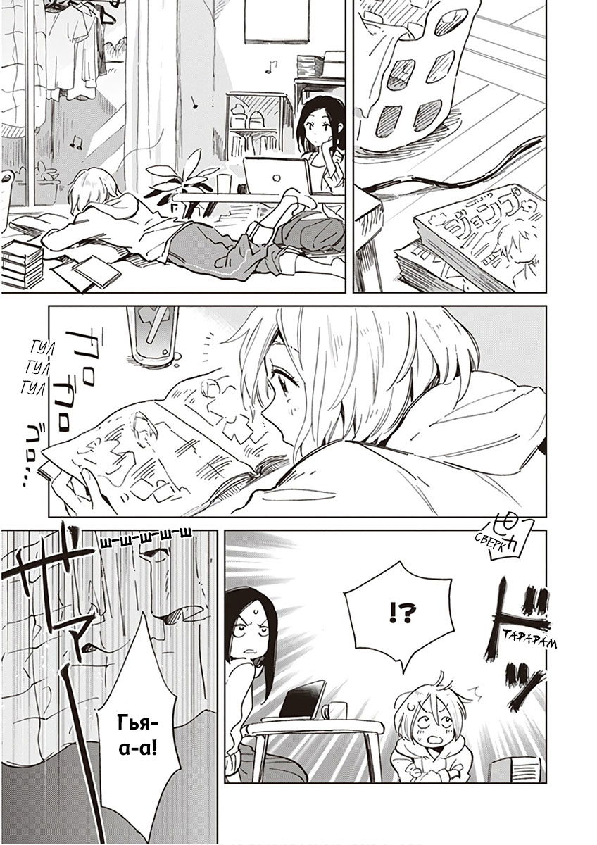 Манга Белоснежный эклер: Антология юрийных историй - Глава 8 Страница 5