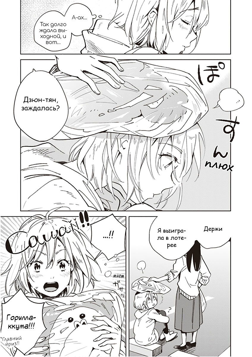 Манга Белоснежный эклер: Антология юрийных историй - Глава 8 Страница 11