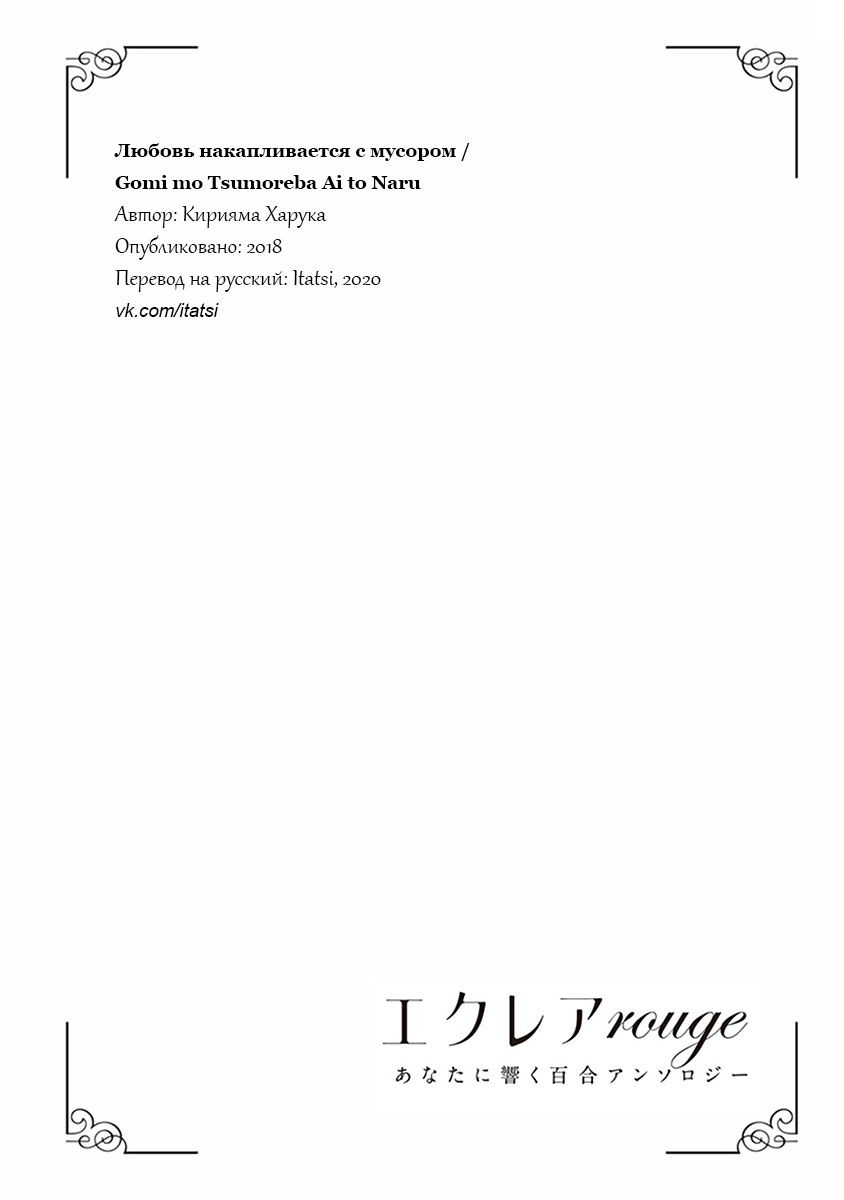 Манга Белоснежный эклер: Антология юрийных историй - Глава 8 Страница 13