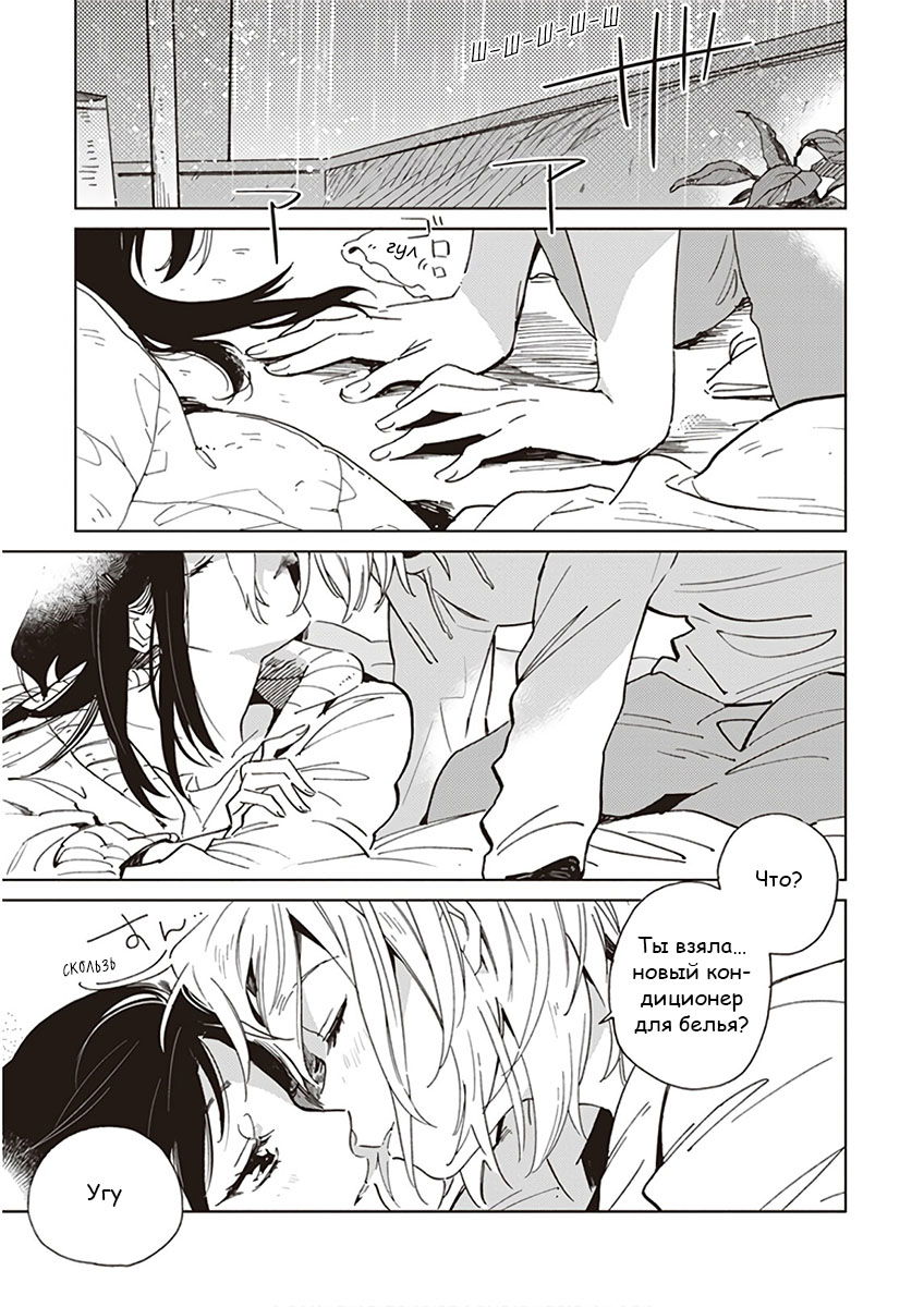 Манга Белоснежный эклер: Антология юрийных историй - Глава 8 Страница 7