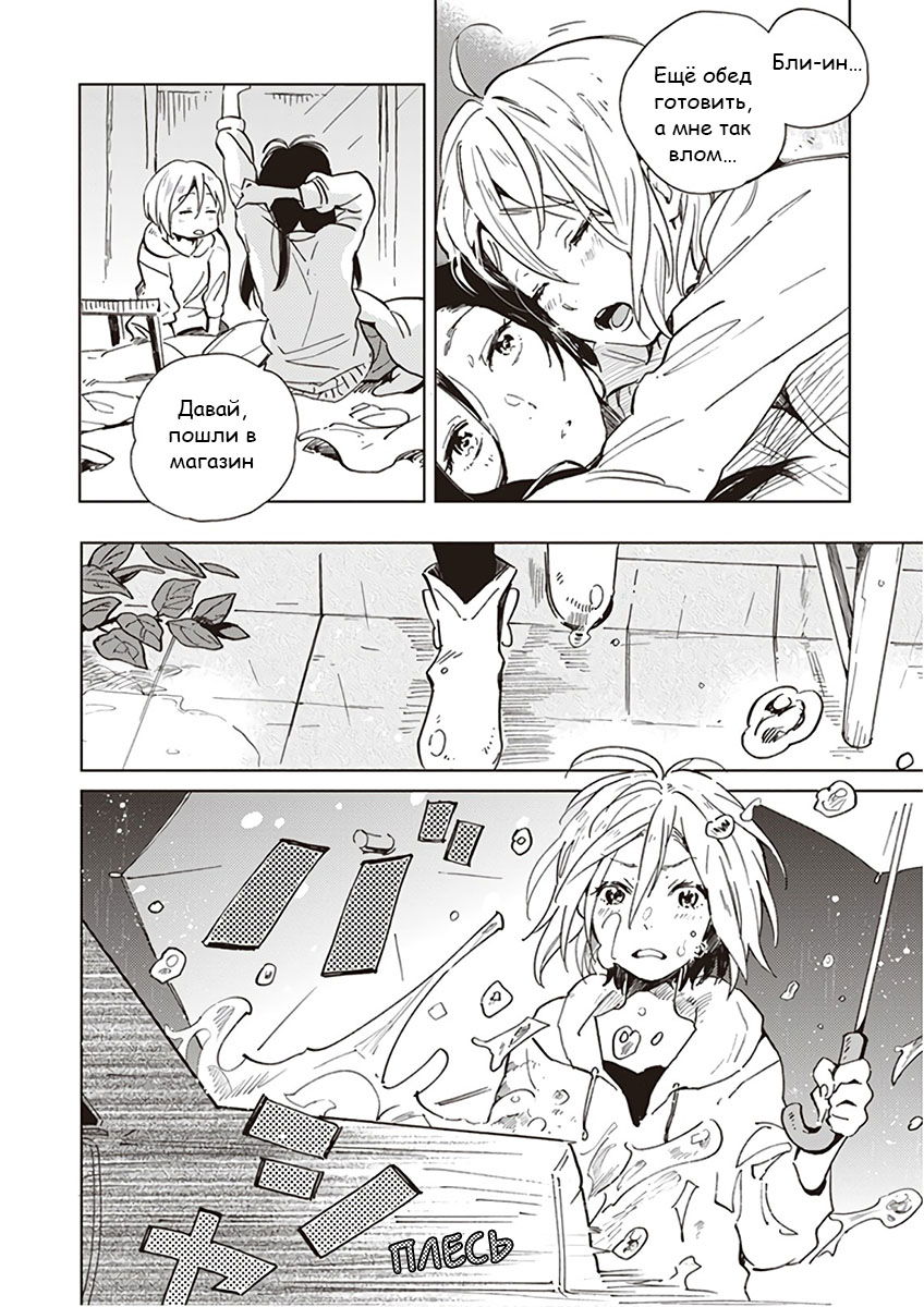 Манга Белоснежный эклер: Антология юрийных историй - Глава 8 Страница 8