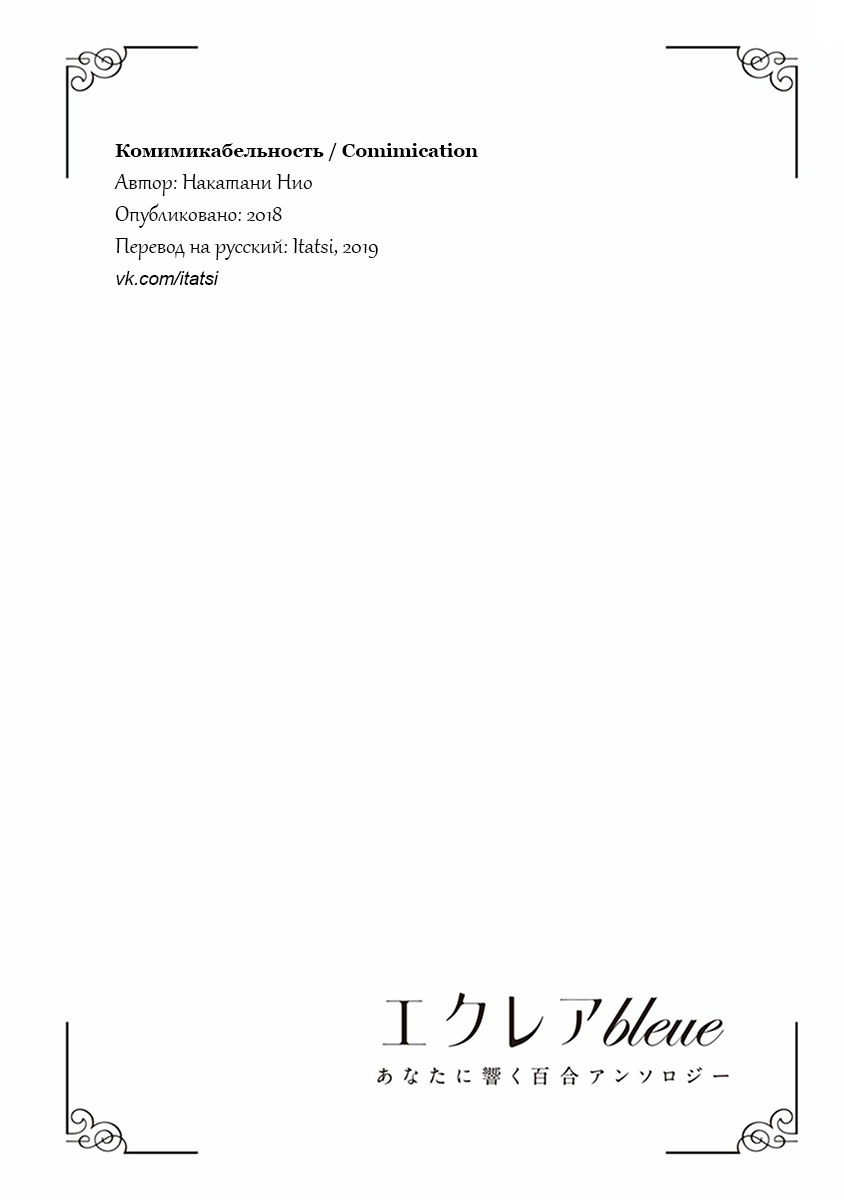 Манга Белоснежный эклер: Антология юрийных историй - Глава 4 Страница 9